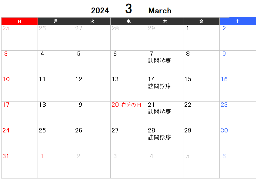 2024年3月の診療日