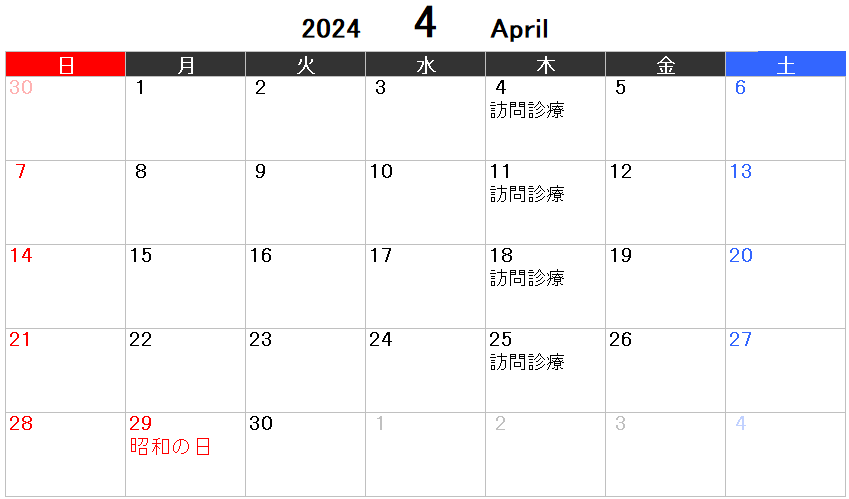 2024年3月の診療日